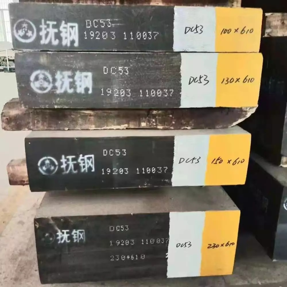 抚顺电渣DC53模具...