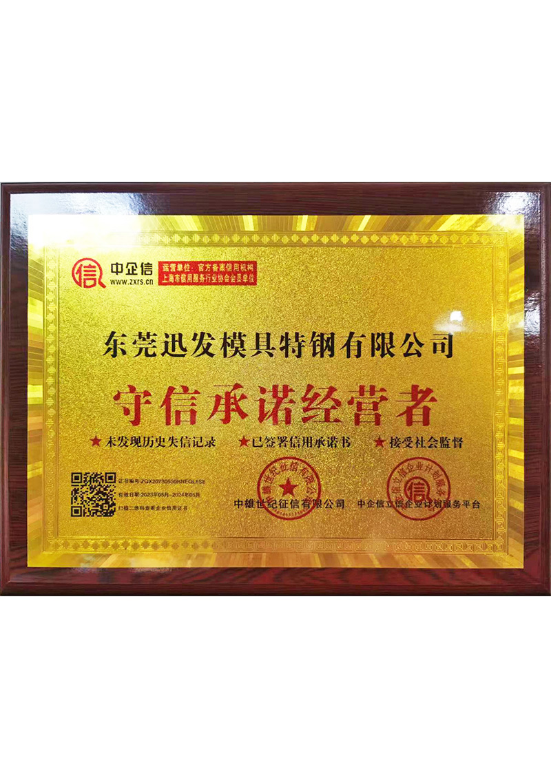 守信承诺经营者