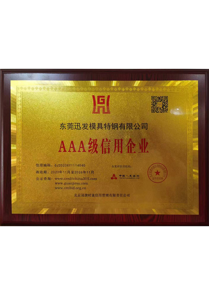 AAA级别证书202...